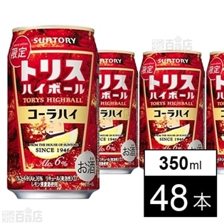 サントリー トリスハイボール コーラハイ 350mlを税込 送料込でお試し サンプル百貨店 サントリー酒類株式会社