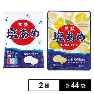 天塩の塩あめ 大粒しお味／天塩の塩あめ 濃い塩レモン味を税込・送料込でお試し｜サンプル百貨店 | 株式会社天塩