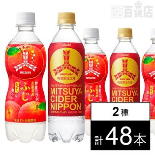 特産三ツ矢 青森県産ふじ Pet460ml 三ツ矢サイダー Nippon Pet500mlを税込 送料込でお試し サンプル百貨店 アサヒ飲料株式会社