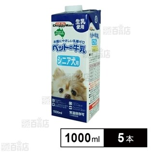 5個 ペットの牛乳 シニア犬用 1000mlを税込 送料込でお試し サンプル百貨店 ドギーマンハヤシ株式会社