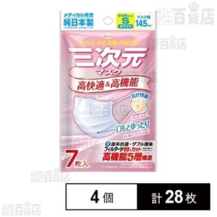 4個 三次元マスク 小さめsサイズ ホワイト 7枚を税込 送料込でお試し サンプル百貨店 興和新薬株式会社