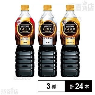 ネスカフェ ゴールドブレンド コク深め リキッドコーヒー ギフトセット