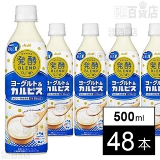 アサヒ飲料株式会社 発酵blend ヨーグルト カルピス Pet500ml ちょっプル Dショッピング サンプル百貨店