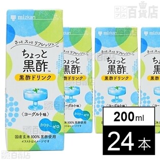 ちょっと黒酢 ヨーグルト味を税込 送料込でお試し サンプル百貨店 株式会社mizkan