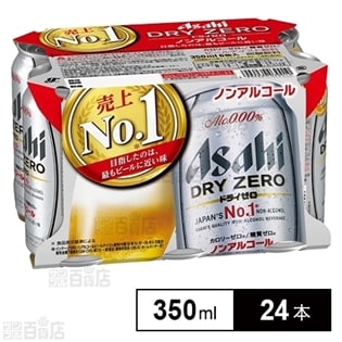 アサヒ ドライゼロ 350mlを税込 送料込でお試し サンプル百貨店 アサヒビール株式会社