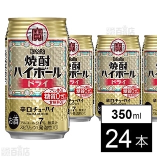 宝 焼酎ハイボール ドライ 350mlを税込 送料込でお試し サンプル百貨店 宝酒造株式会社