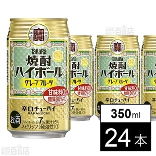 宝 焼酎ハイボール グレープフルーツ 350mlを税込 送料込でお試し サンプル百貨店 宝酒造株式会社