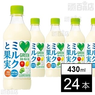 グリーンダカラ ミルクと果実を税込 送料込でお試し サンプル百貨店 サントリーフーズ株式会社