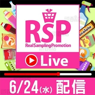 先着1030名限定】RSP Live 仮当選者専用お申込みフォーム ※このページ