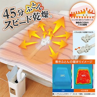 ドウシシャ/ふとん＆衣類乾燥器 (アロマ)/HKU-554WHを税込・送料込でお