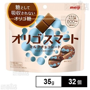 32個】オリゴスマートミルクチョコレートパウチを税込・送料込でお試し