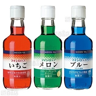 マイシロップ いちご メロン ブルーラムネ風味 350mlを税込 送料込でお試し サンプル百貨店 株式会社明治屋