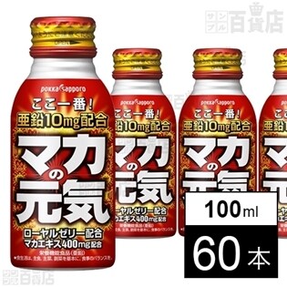 マカの元気ドリンク100mlボトル缶Bを税込・送料込でお試し｜サンプル