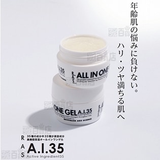 100g×2個】高機能保湿オールインワンゲル【RAS・A.I35】を税込・送料込