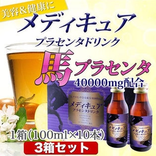 メディキュア プラセンタドリンク 100ml×10本 5箱セット