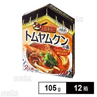 アライド タイの台所 5分で出来る トムヤムクンの素を税込 送料込でお試し サンプル百貨店 株式会社アライドコーポレーション