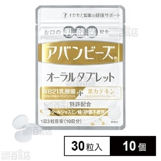 アバンビーズ オーラルタブレット クールジャスミン味 30粒入 を税込 送料込でお試し サンプル百貨店 わかもと製薬株式会社