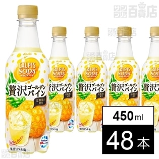 カルピスソーダパインp450mlを税込 送料込でお試し サンプル百貨店 アサヒ飲料株式会社