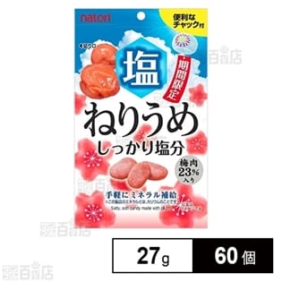 株式会社なとり なとり 塩ねりうめ ちょっプル Dショッピング サンプル百貨店