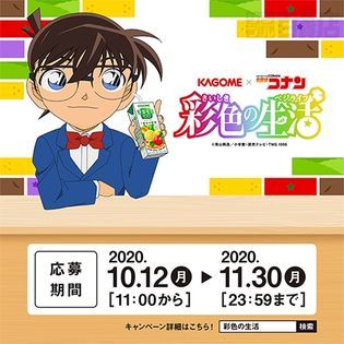 カゴメ×名探偵コナンキャンペーンシール付き】【計72本】カゴメ 野菜