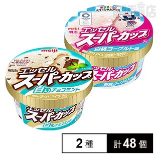 2種計48個 明治 エッセルスーパーカップ 白いチョコミント 24個 白桃ヨーグルト味 24個を税込 送料込でお試し サンプル百貨店 株式会社明治