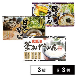 3種計54食】丸亀うどん・日本そば・讃岐うどんギフト3種セットを税込・送料込でお試し｜サンプル百貨店 | サンプル百貨店