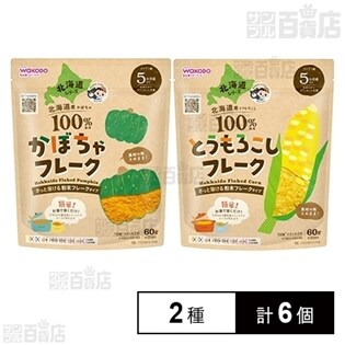 かぼちゃフレーク・とうもろこしフレーク60g(約20回分)各3個を税込