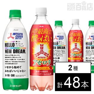 計48本 三ツ矢サイダー Hello New Dream 特別限定パッケージ 500ml アサヒ 三ツ矢アセロラ Pet 500mlを税込 送料込でお試し サンプル百貨店 アサヒ飲料株式会社