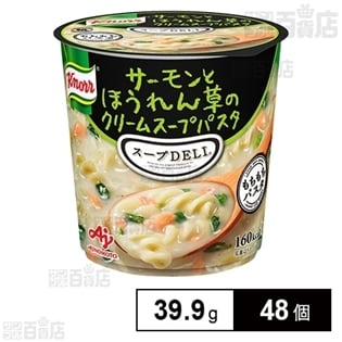 クノール R スープdeli R サーモンとほうれん草のクリームスープパスタ 容器入 を税込 送料込でお試し サンプル百貨店 味の素株式会社