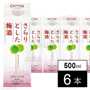 チョーヤ さらりとした梅酒 パック 500mlを税込 送料込でお試し サンプル百貨店 チョーヤ梅酒株式会社