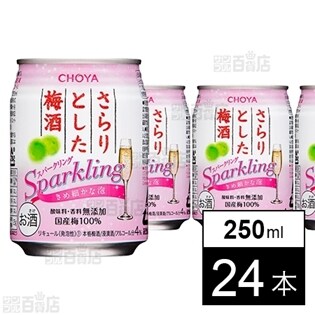 チョーヤ さらりとした梅酒スパークリン 缶 250mlを税込 送料込でお試し サンプル百貨店 チョーヤ梅酒株式会社