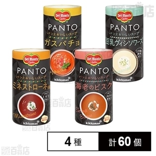 PANTO ミネストローネ風/PANTO 海老のビスク/PANTO ガスパチョ/PANTO 豆乳ヴィシソワーズ