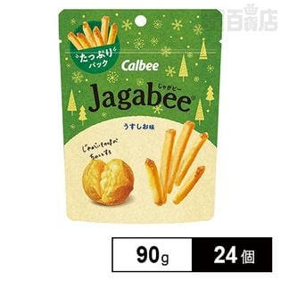 Jagabee うすしお味たっぷりパック 90gを税込 送料込でお試し サンプル百貨店 カルビー株式会社