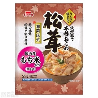 らくらく炊きたておこわ 松茸 430g／らくらく炊きたておこわ ほたて