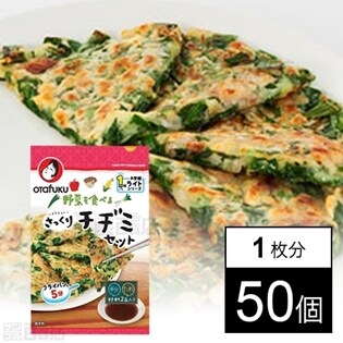 野菜を食べるさっくりチヂミセット1枚分を税込・送料込でお試し