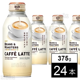 Ucc Beans Roasters カフェラテ R缶 375gを税込 送料込でお試し サンプル百貨店 Ucc上島珈琲株式会社