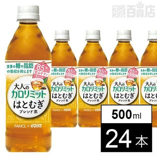 大人のカロリミット はとむぎブレンド茶 500mlを税込 送料込でお試し サンプル百貨店 ダイドードリンコ株式会社