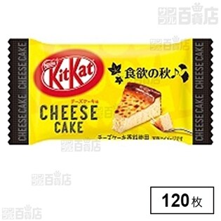 ネスレ キットカットミニチーズケーキ味を税込 送料込でお試し サンプル百貨店 ネスレ日本株式会社