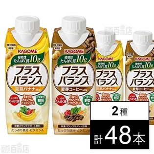 カゴメ プラスバランス 完熟バナナMix 250g ／麦芽コーヒーMix 250gを