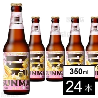 Sunmai ピンクハニービール 350mlを税込 送料込でお試し サンプル百貨店 株式会社エムエスエンタープライズ