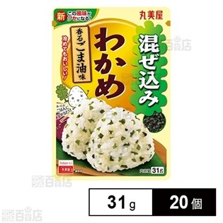 混ぜ込みわかめ 香るごま油味 31gを税込 送料込でお試し サンプル百貨店 丸美屋食品工業株式会社