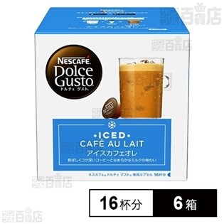 ネスカフェ ドルチェ グスト 専用カプセル アイスカフェオレを税込