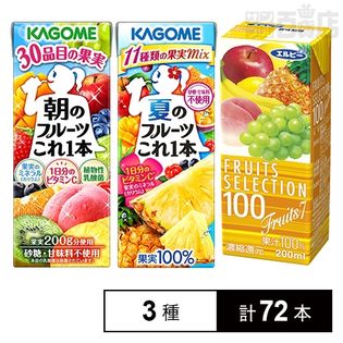 厳選 カゴメ エルビー 果実ジュースセット 朝のフルーツこれ一本 夏のフルーツこれ一本 Fruits Selection フルーツセブン100 を税込 送料込でお試し サンプル百貨店 サンプル百貨店