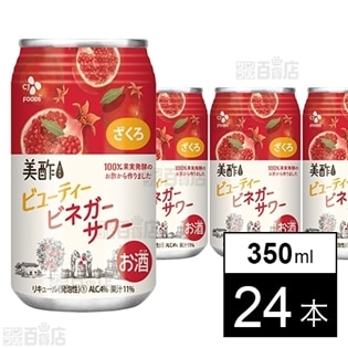 美酢ビューティービネガーサワー ざくろ 350mlを税込・送料込でお試し｜サンプル百貨店 | CJ FOODS JAPAN株式会社