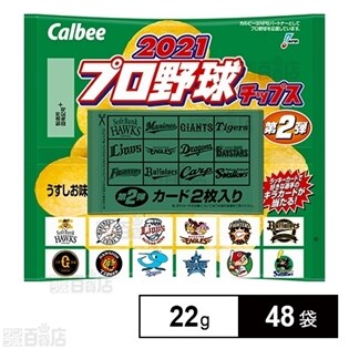 2021プロ野球チップス22gを税込・送料込でお試し｜サンプル百貨店