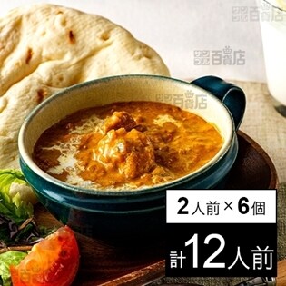 冷凍 ミールキット 2人前 6個 バターチキンカレー クラシル ごはんにのせるシリーズを税込 送料込でお試し サンプル百貨店 スグーマ