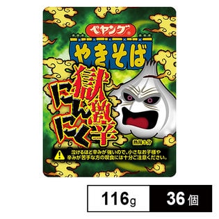 ペヤング 獄激辛にんにくやきそば 116gを税込・送料込でお試し｜サンプル百貨店 | まるか食品株式会社