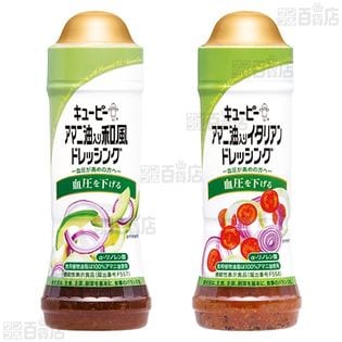 機能性表示食品】 キユーピーのドレッシング4種セット！を税込・送料込