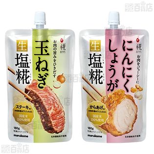 プラス糀 4種糀セット(生塩糀(こしタイプ) 200g/新生しょうゆ糀 200g