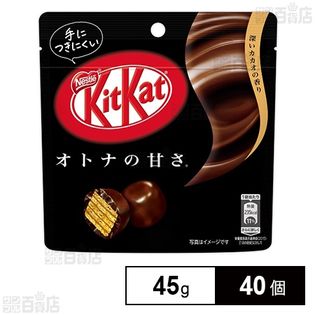 キットカットビックリトル オトナの甘さ パウチ 45gを税込・送料込でお